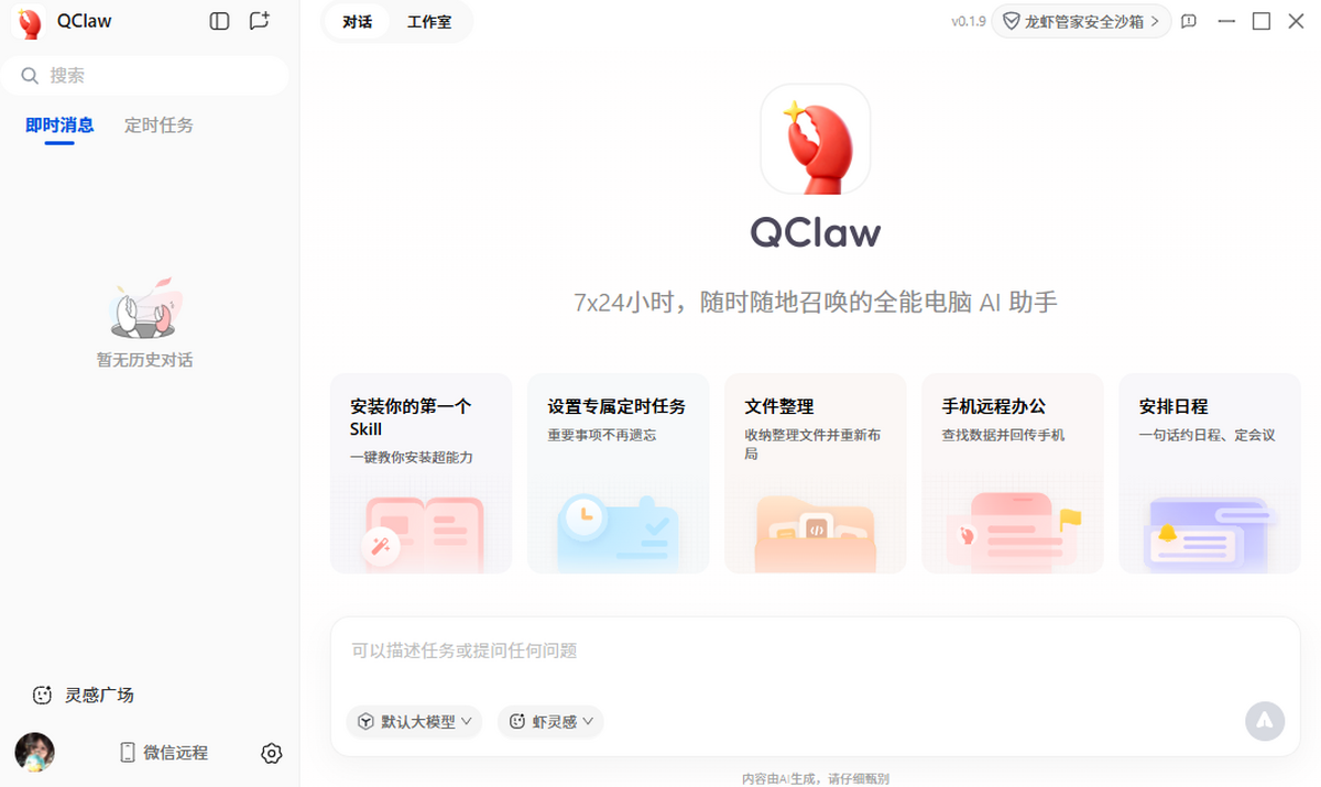 QClaw