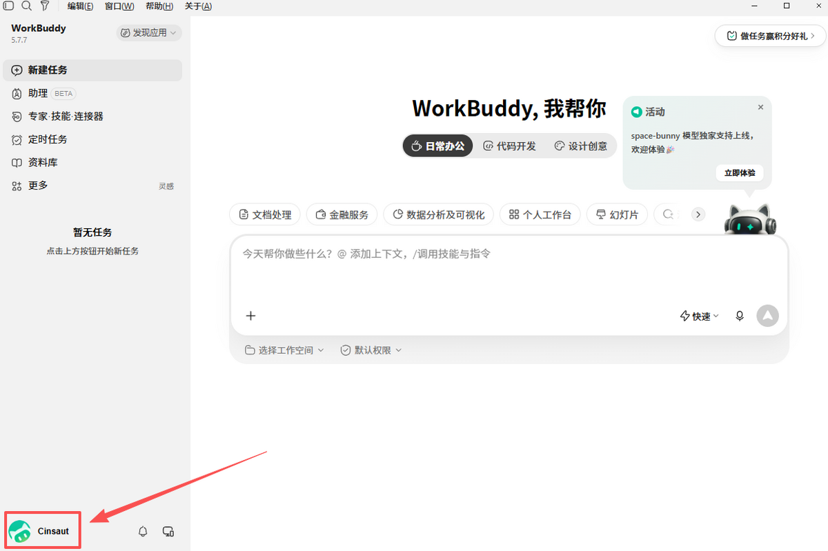 WorkBuddy