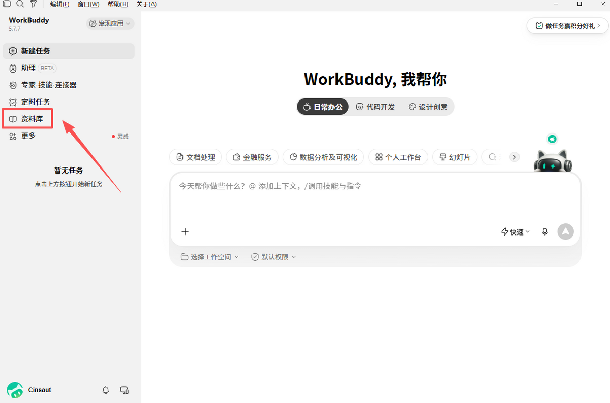 WorkBuddy