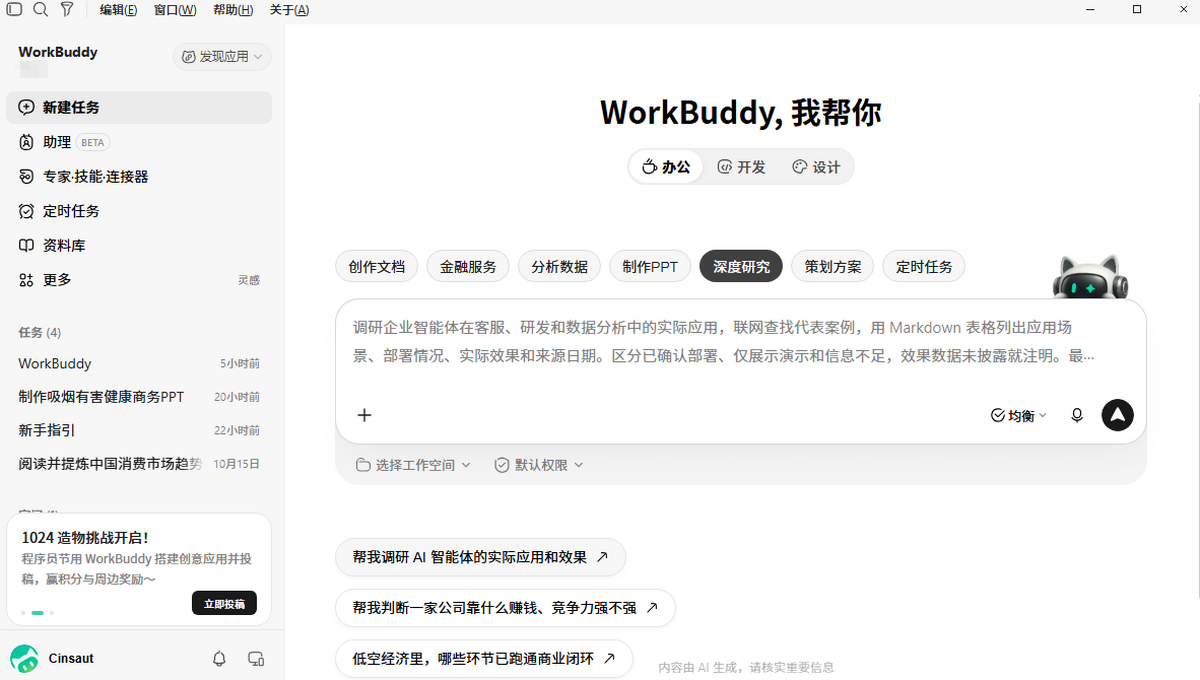 WorkBuddy