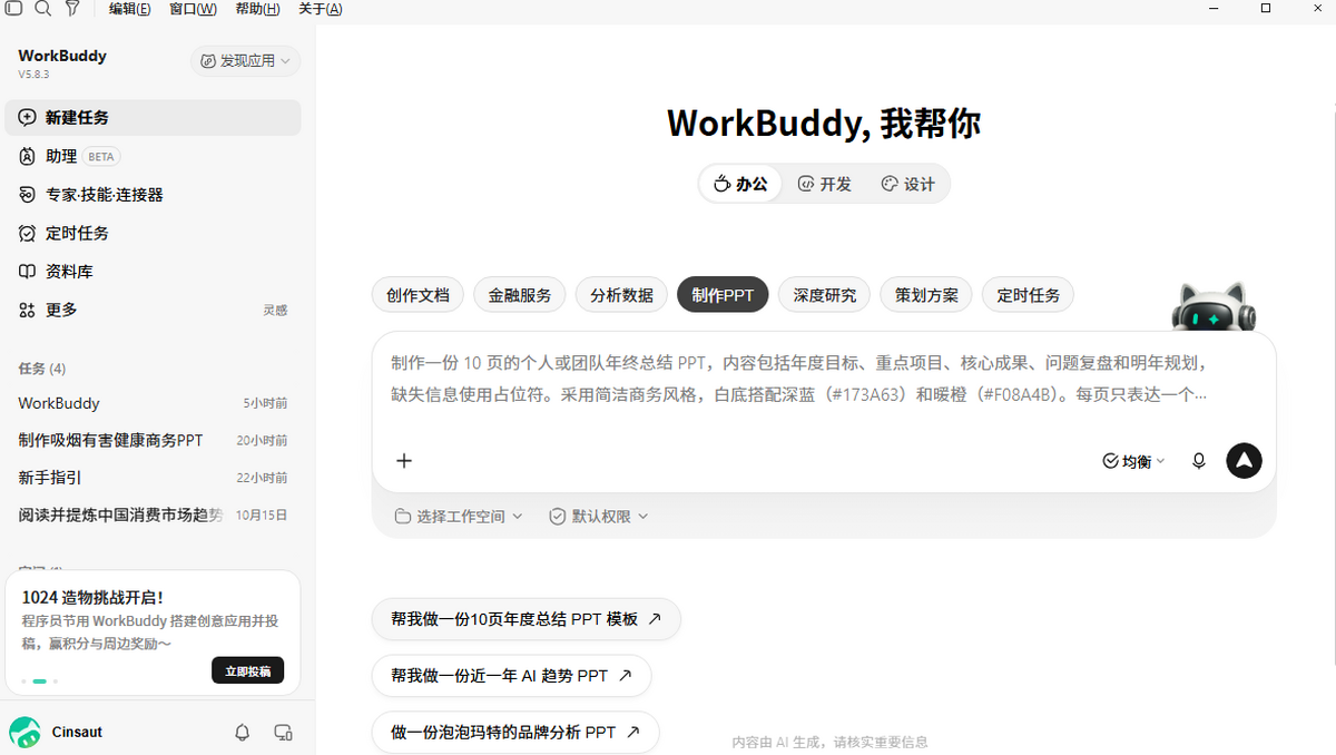 WorkBuddy