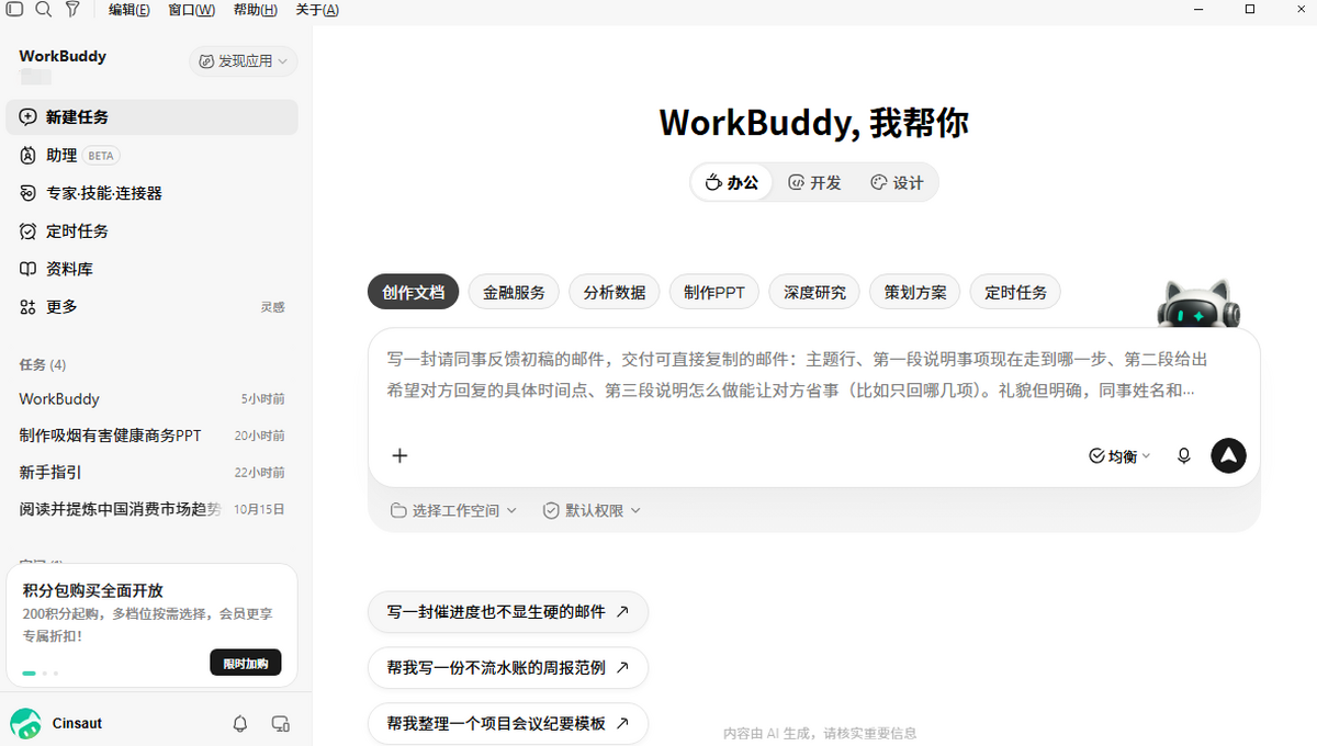 WorkBuddy