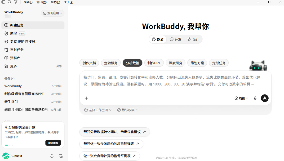 WorkBuddy