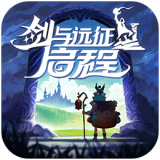 剑与远征:启程PC版