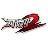 刀剑2