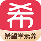 希望学素养电脑版