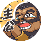 我是大主公微信小游戏电脑版