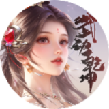 青云诀之伏魔腾讯电脑管家版