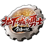 地下城与勇士最新版