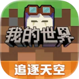 我的世界手游电脑版