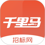 千里马招标网应用电脑版