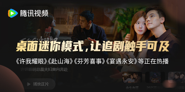 海量超清影视,尽在腾讯视频