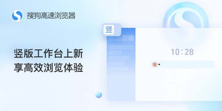 搜狗高速浏览器:竖版工作台上新!享高效浏览体验